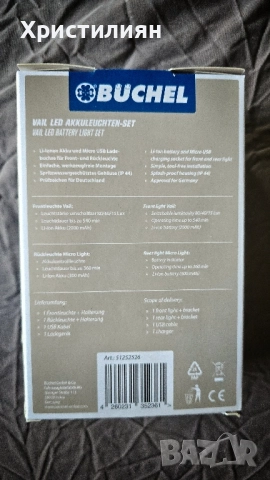 Buchel Vail80 комплект LED светлини за велосипед, снимка 2 - Аксесоари за велосипеди - 51829306