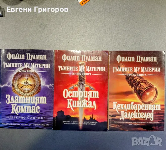 Тъмните му материи