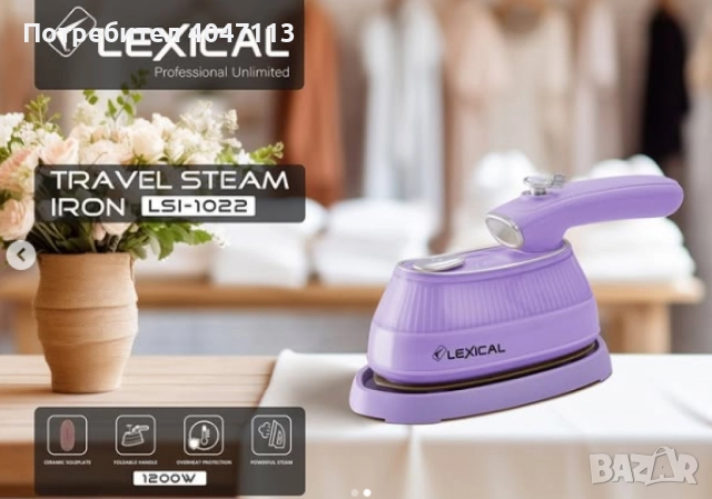 Туристическа парна ютия, Lexical, снимка 2 - Ютии - 51648476