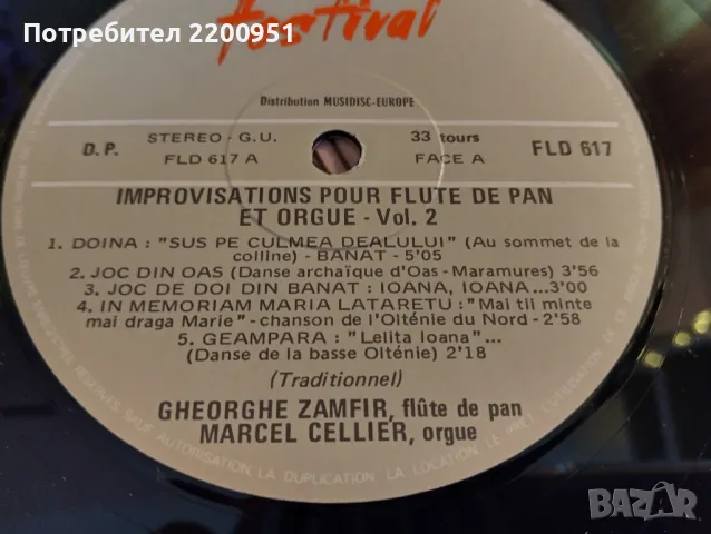 GHEORGHE ZAMFIR, снимка 11 - Грамофонни плочи - 49760200