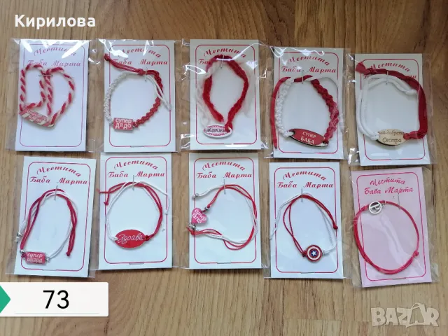 Мартеници цена 50 ст за 1 брой, снимка 2 - Други - 49241587