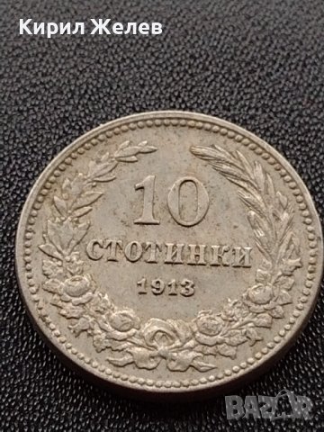 МОНЕТА 10 стотинки 1913г. ЦАРСТВО БЪЛГАРИЯ СТАРА РЯДКА ЗА КОЛЕКЦИОНЕРИ 35147