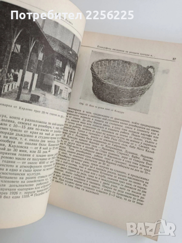 Годишник на народния етнографски музей - Пловдив ( том 1) , снимка 8 - Специализирана литература - 53747008