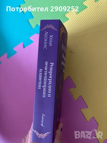Чисто нова книга на половин цена, снимка 2 - Езотерика - 53198678