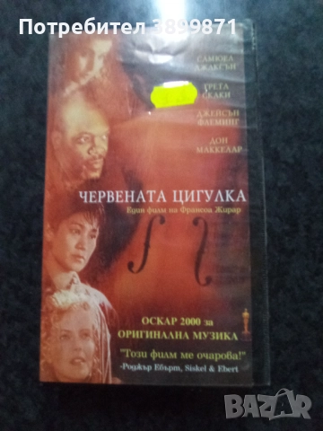 Продавам видеокасети цена 10 лева , снимка 13 - DVD филми - 51634802