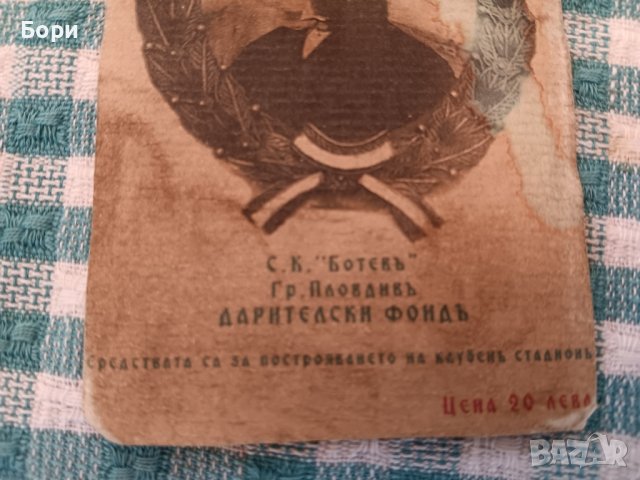 СК БОТЕВЪ ПЛОВДИВЪ 1912г, снимка 4 - Други ценни предмети - 42003152
