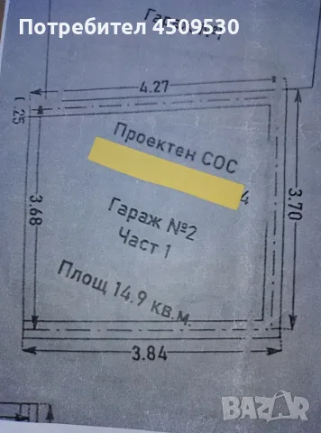 Продавам ГАРАЖ в град София кв.Павлово ул.Голям Братан , снимка 4 - Гаражи и паркоместа - 56240298