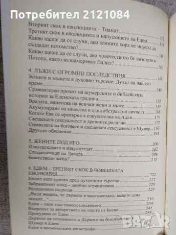 ДНК на боговете / Крис Х. Харди, снимка 8 - Специализирана литература - 49148386