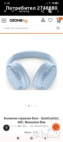 Продавам слушалки Bose quiet comfort , снимка 4 - Bluetooth слушалки - 55879315
