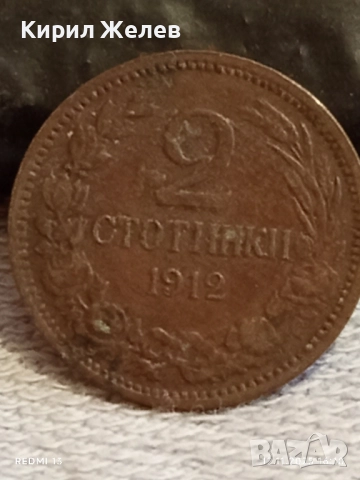 Монета 2 стотинки 1912г. Царство България за КОЛЕКЦИЯ ДЕКОРАЦИЯ 26481