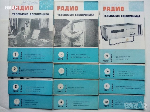 Списания "Радио,Телевизия,Електроника" 165 броя, снимка 3 - Списания и комикси - 40111492