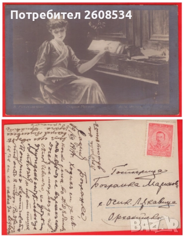 СЕДЕМНАДЕСЕТ ПОЩЕНСКИ КАРТИ - БЪЛГАРИЯ , снимка 6 - Филателия - 52265275