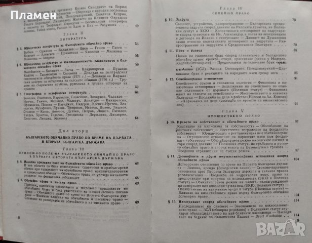 Българското обичайно право Михаил Андреев, снимка 4 - Други - 44493271