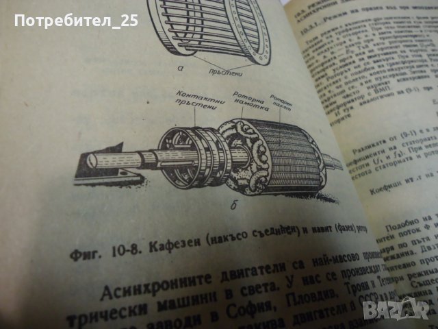 Електро-техника, снимка 8 - Учебници, учебни тетрадки - 41937589