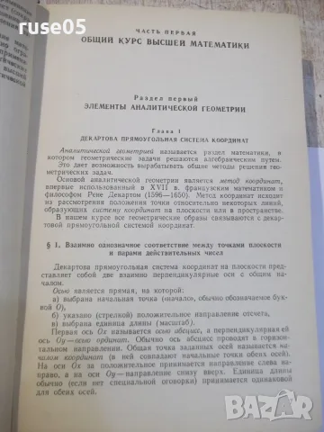 Книга "Курс высшей математики с елемен...-Э.С.Маркович"-480с, снимка 4 - Учебници, учебни тетрадки - 55837742