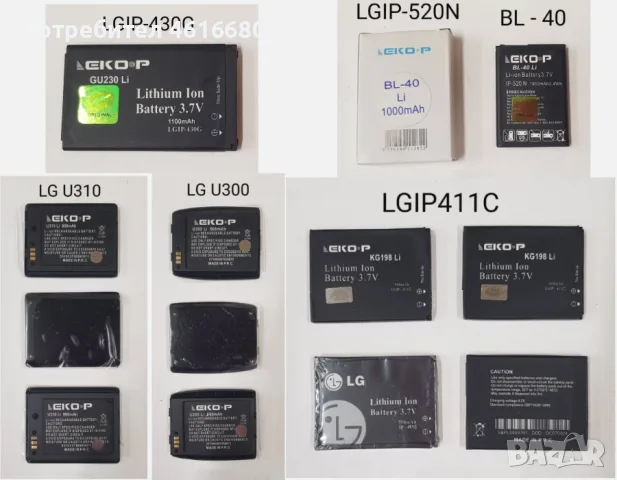 Батерия за LG GB100,LF240,KM500,KU250,KG280,KU380,KF300,KF310,KP100,LK225,GT500,LG770,KF500,KG198, снимка 2 - Оригинални батерии - 52317425
