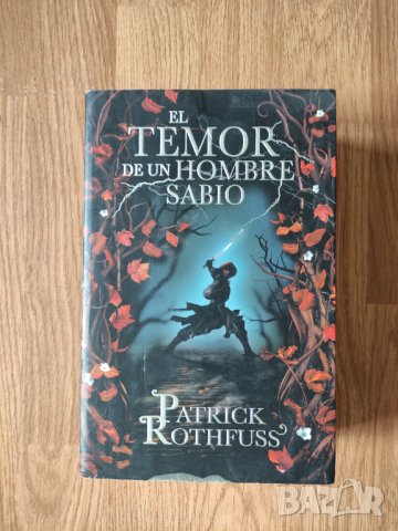 Patrick Rothfuss - "El Temor de un Hombre Sabio"