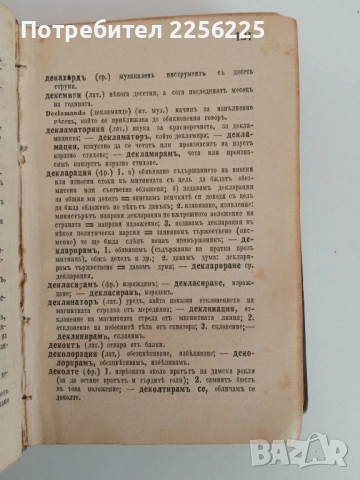 Речник на чуждите думи 1926г, снимка 8 - Специализирана литература - 51561531