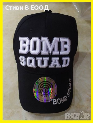 Шапка 3D бродерия надпис Бомбен отряд - Ново., снимка 3 - Шапки - 40667941