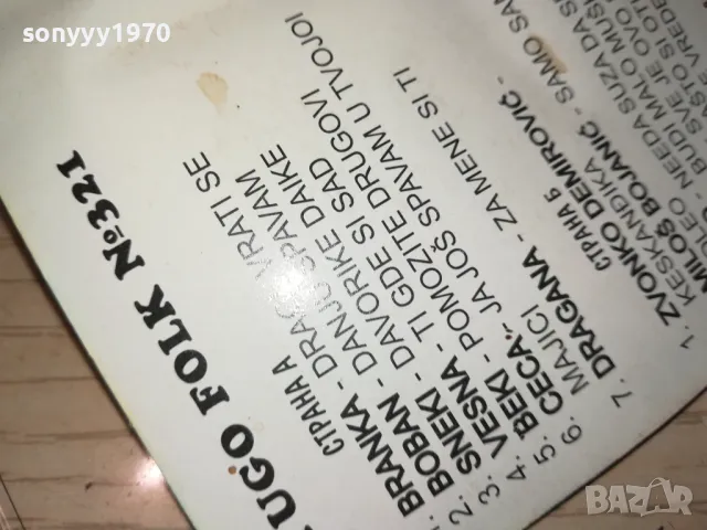 YUGO FOLK-TAPE 1411241721, снимка 8 - Аудио касети - 47970600