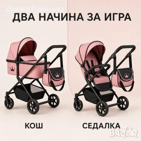 🎀👑 КОЛИЧКА ЗА КУКЛИ 2 В 1 „ПРИНЦЕСА“ 👑🎀, снимка 3 - Други - 55754780