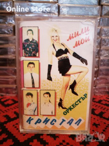 Оркестър Кристал - Мили мой, снимка 1 - Аудио касети - 34409444