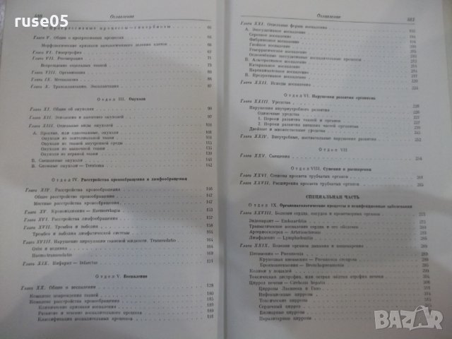 Книга "Основы паталог.анатомии дом.животных-К.Г.Боль"-584стр, снимка 8 - Учебници, учебни тетрадки - 34398871