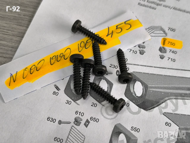 N000000000455**NEU**MERCEDES-BENZ**БОЛТ ЗА ДЪРЖАЧИТЕ НА РЕШЕТКИТЕ ПРЕД ФАРОВЕТЕ**, снимка 2 - Части - 50683745