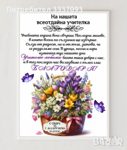 Подарък за УЧИТЕЛ , снимка 3 - Други - 44746703