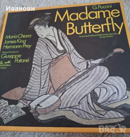 Madame Butterfly в оригинална кутия