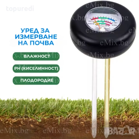 УРЕД 3В1 ЗА ПОЧВАТА, PH, ВЛАЖНОСТ И ПЛОДОРОДИЕ, снимка 1