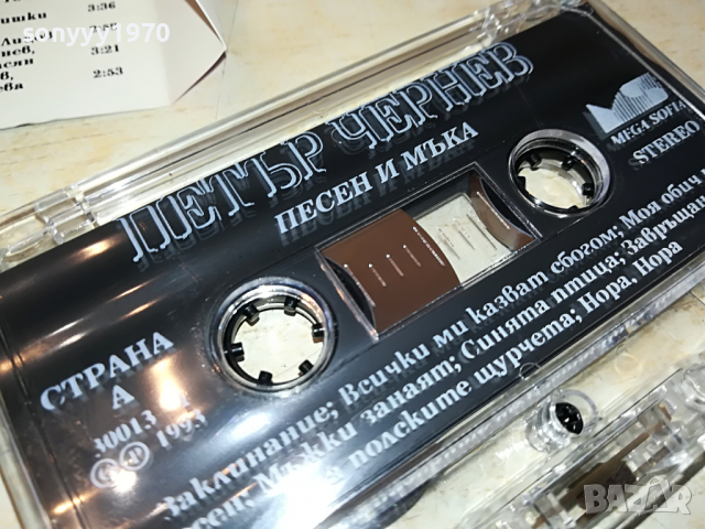 ПЕТЪР ЧЕРНЕВ-ПЕСЕН И МЪКА 0304221758, снимка 2 - Аудио касети - 36330173