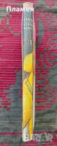 Акция "Благословен мир" Атанас Георгиев , снимка 2 - Художествена литература - 51817974