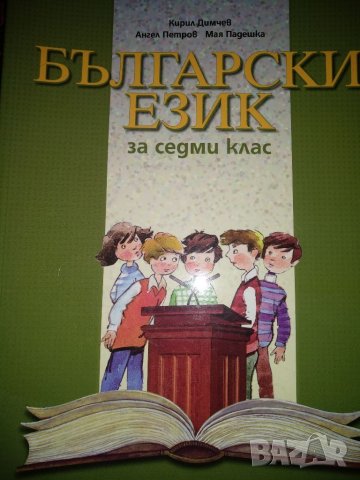 Български език за 7клас