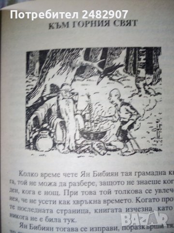 "Ян Бибиян, Ян Бибиян на Луната" , снимка 3 - Детски книжки - 44239811