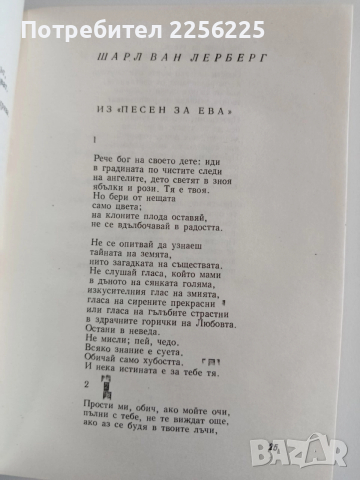 Съвременна белгийска поезия, снимка 5 - Художествена литература - 52940220