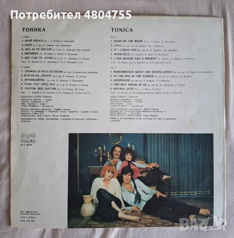 Тоника - грамофонна плоча. , снимка 2 - Грамофонни плочи - 55955715