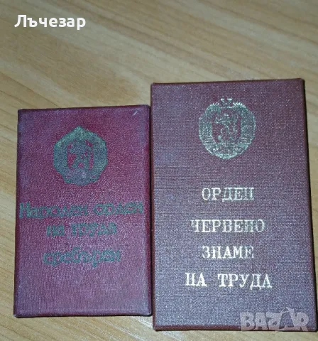 Стари Медали Ордени от Соца, снимка 3 - Антикварни и старинни предмети - 48708860