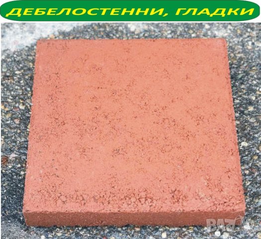 ПЛОЧКИ тротоарни 30х30см.. ПРОИЗВЕЖДАМ и доставям, снимка 10 - Строителни материали - 42194740