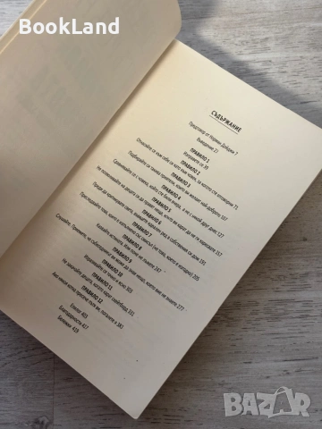 12 правила за живота. Противоотрова срещу хаоса| Джордан Питърсън, снимка 7 - Други - 53762267