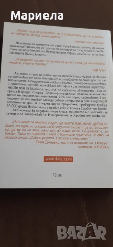 Офисният живот, снимка 3 - Специализирана литература - 51218018