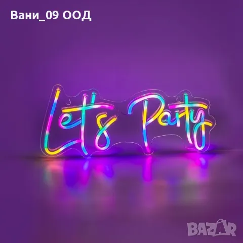 Неонов надпис "Let's party"