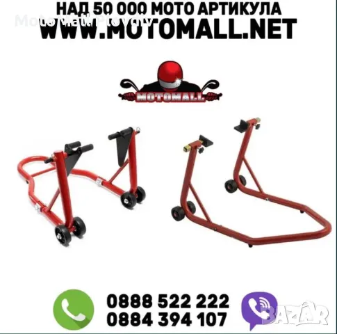 комплект стойки предна и задна мото мотор писта