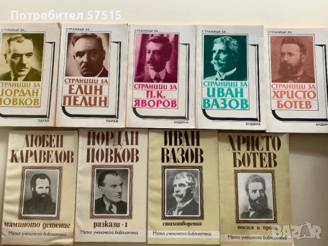 Български автори писатели, снимка 1 - Учебници, учебни тетрадки - 39371000