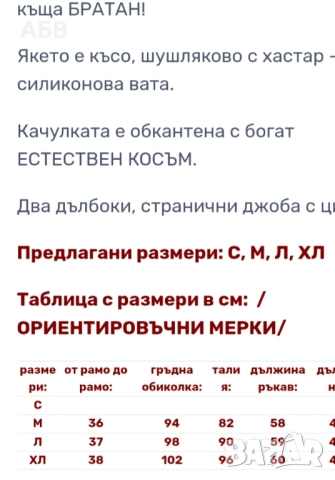 Дамско яке Братан Стил , снимка 5 - Якета - 52720225