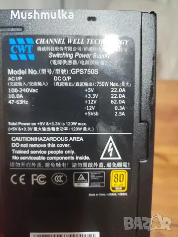 Продавам захранване CWT 750W 80+ Gold (Channel Well Technology), снимка 3 - Захранвания и кутии - 55975217