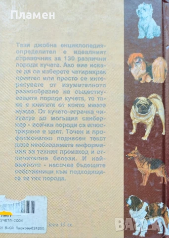 Кучета. За ценители , снимка 3 - Други - 51272491