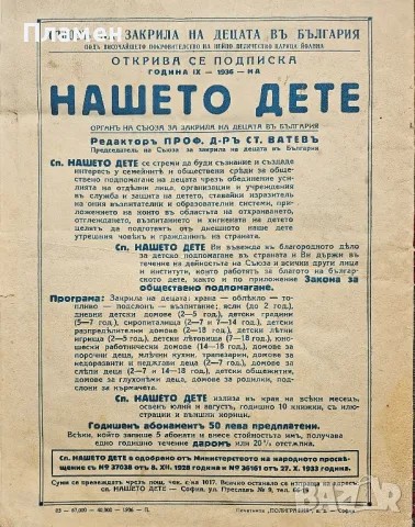 День на детето. Бр. 10 / 1936, снимка 8 - Антикварни и старинни предмети - 50323417