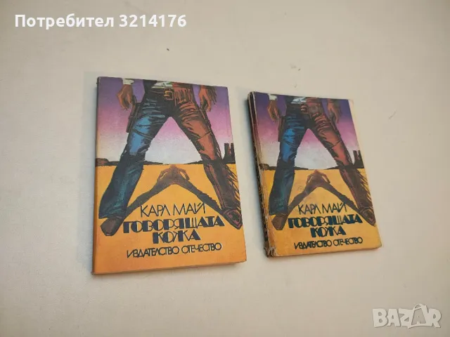 Английски фантастични разкази – Сборник, снимка 2 - Художествена литература - 49879599
