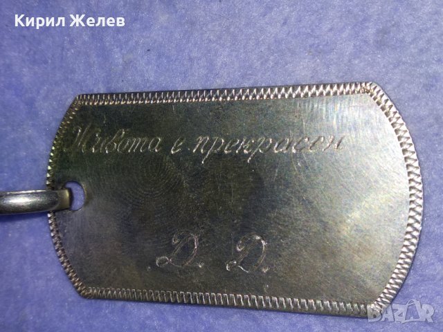 ЖИВОТА е ПРЕКРАСЕН Д. Д. Стилен СРЕБЪРЕН РЪЧНО ГРАВИРАН АРТ МЕДАЛЬОН СРЕБРО 925 ПОРЪЧКОВО БИЖУ 40005, снимка 14 - Колиета, медальони, синджири - 42599144